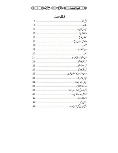 hadia tul muslimeen